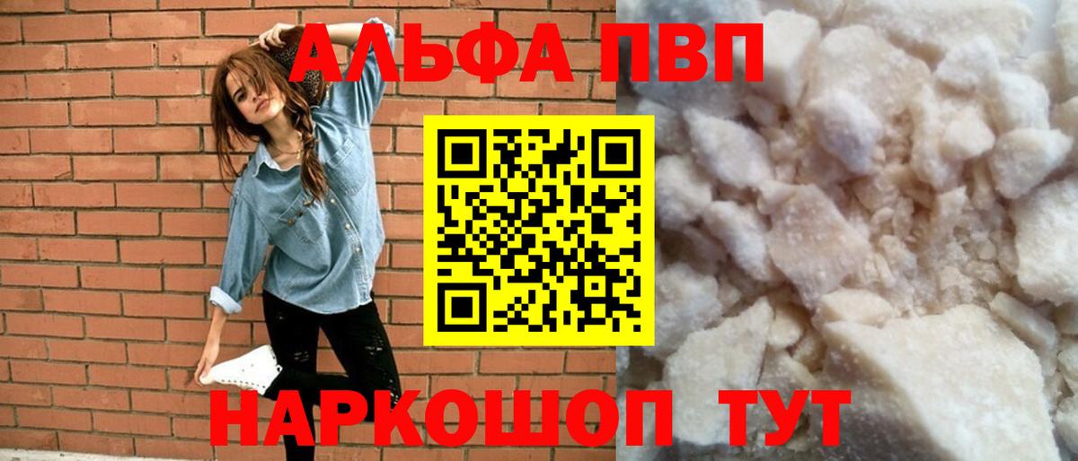 Alpha-PVP  A-PVP Соль  Кириши  Вход с VPN  A PVP СК 