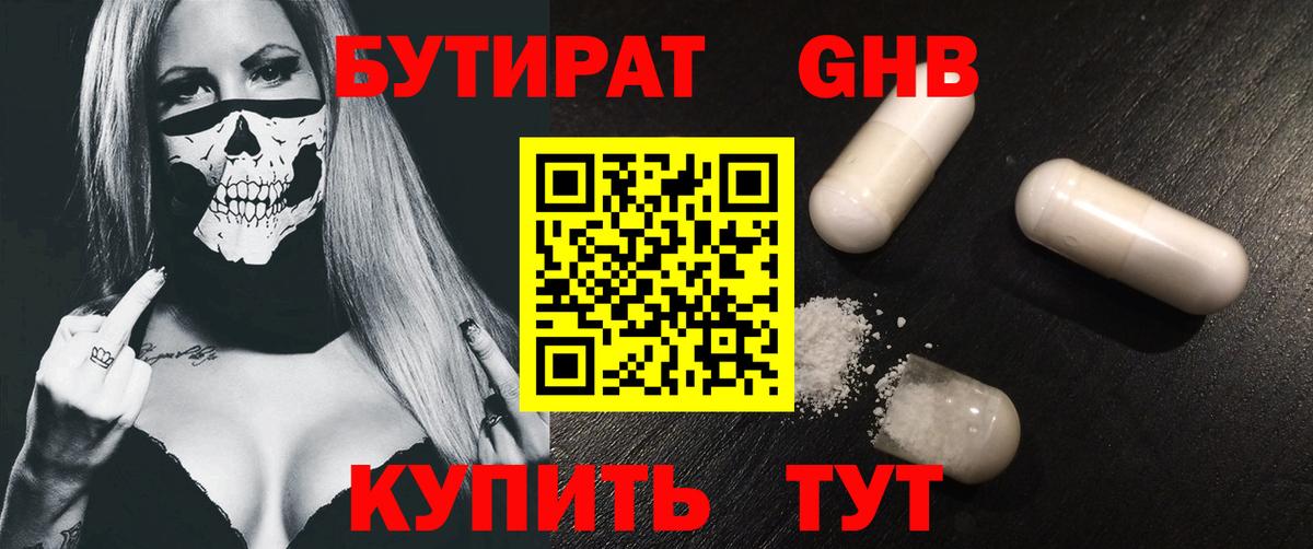 Кириши  БУТИРАТ оксибутират  Вход с VPN 