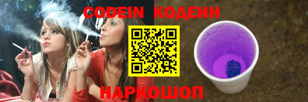 Кириши  Кодеин Purple Drank  Кодеиновый сироп Lean Purple Drank  Вход с VPN 