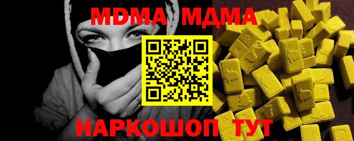 MDMA кристаллы Кириши