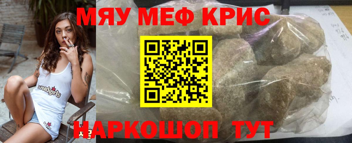Мефедрон  Вход с VPN  Кириши  Мефедрон кристаллы  Меф кристаллы 